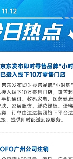 新闻日报资讯日签快报文章长图