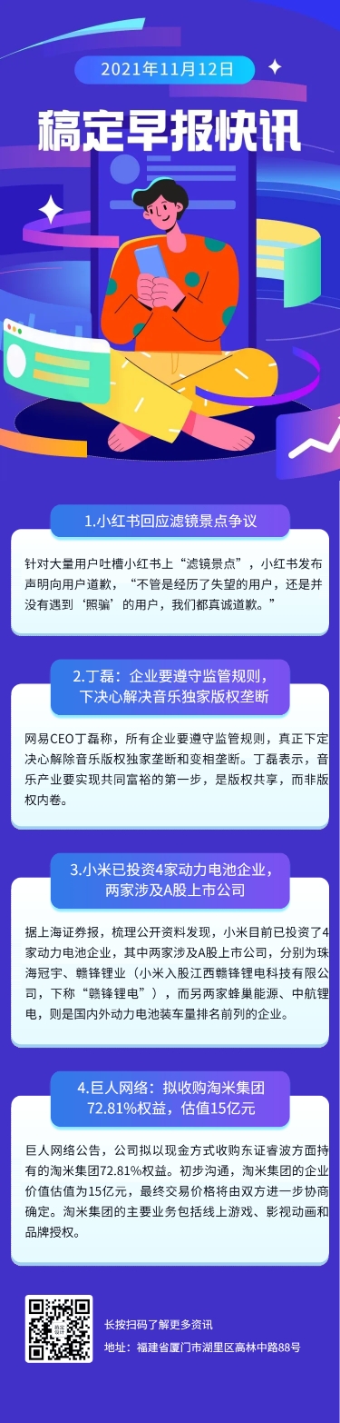 新闻日报资讯日签快报文章长图