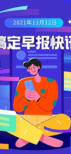 新闻日报资讯日签快报文章长图