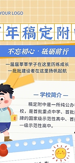 校园宣传机构介绍可爱手绘长图海报