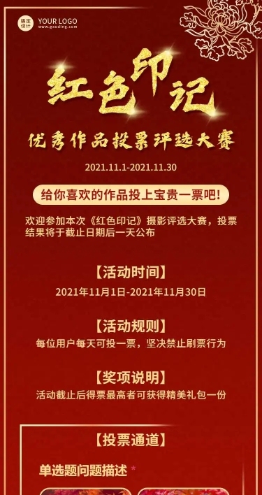 H5长页红色记忆摄影大赛表单投票评选活动