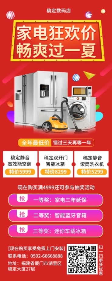 家电时尚喜庆夏天促销长图海报预览效果