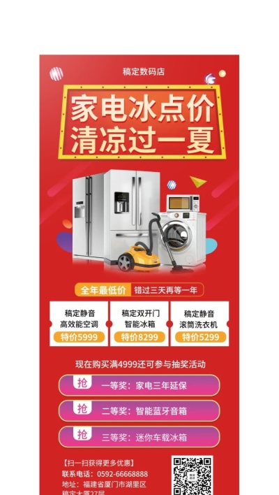 家电喜庆夏天促销抽奖展架