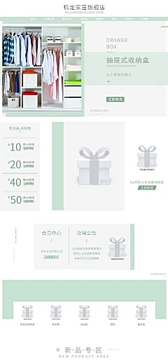 简约家居收纳用品店铺首页