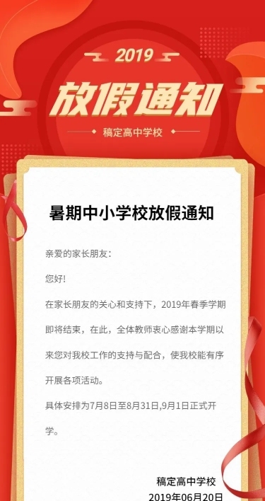 暑期放假通知长图海报