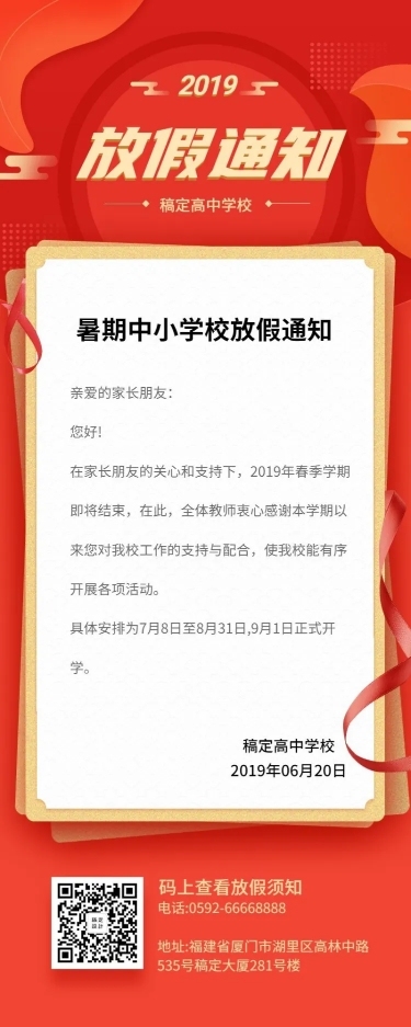 暑期放假通知长图海报