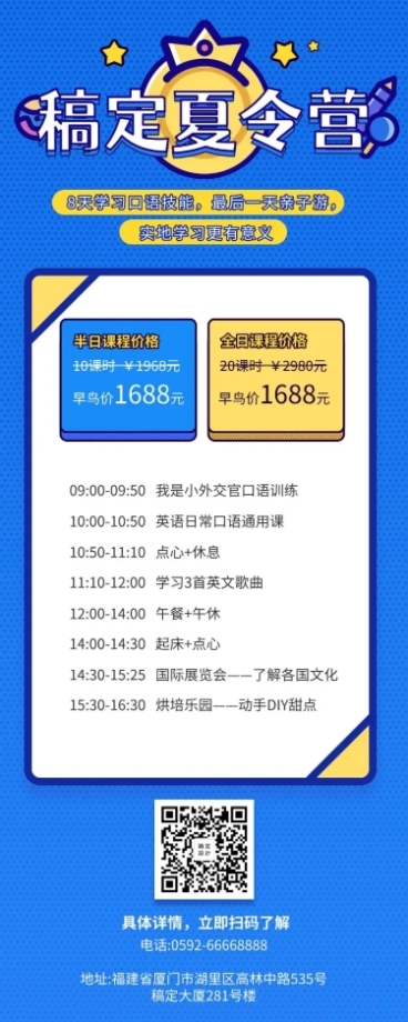 暑期夏令营培训招生长图海报预览效果
