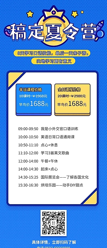 暑期夏令营培训招生长图海报