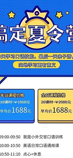 暑期夏令营培训招生长图海报
