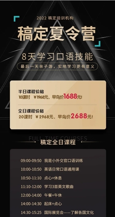 夏令营招生长图海报
