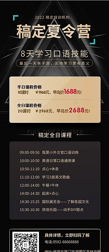 夏令营招生长图海报