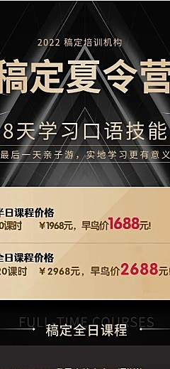 夏令营招生长图海报