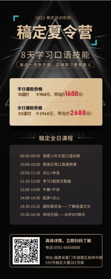 夏令营招生长图海报预览效果