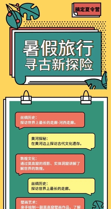 暑期旅行项目介绍长图海报