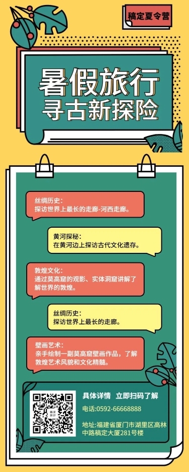暑期旅行项目介绍长图海报