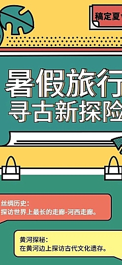 暑期旅行项目介绍长图海报