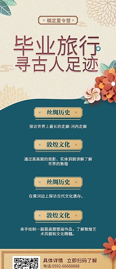 毕业旅行项目介绍长图海报