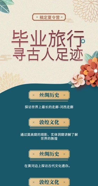 毕业旅行项目介绍长图海报