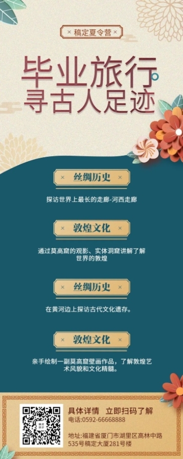 毕业旅行项目介绍长图海报预览效果