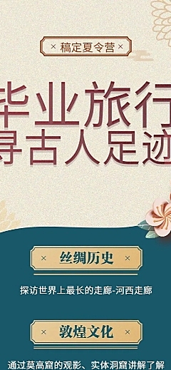 毕业旅行项目介绍长图海报