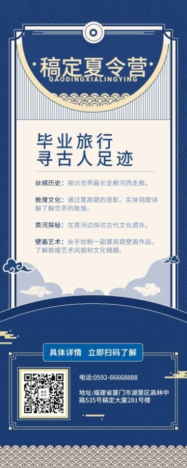夏令营招生长图海报预览效果