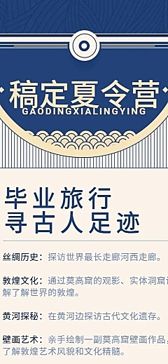 夏令营招生长图海报