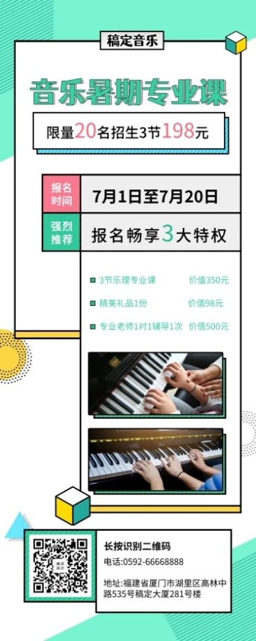 音乐培训招生长图海报预览效果