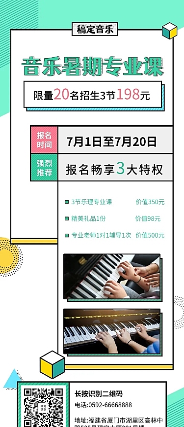 音乐培训招生长图海报