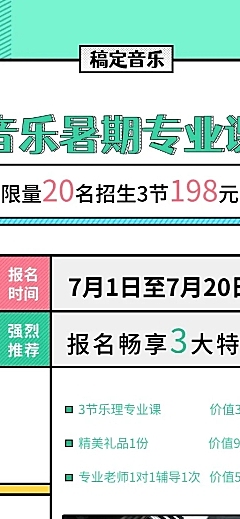 音乐培训招生长图海报