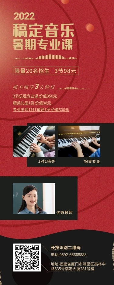 暑期兴趣班音乐培训招生长图海报