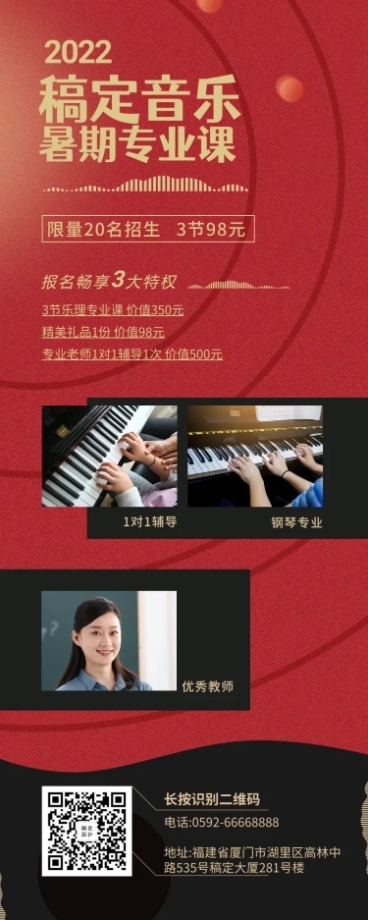 暑期兴趣班音乐培训招生长图海报预览效果