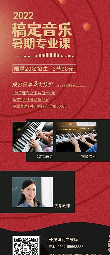暑期兴趣班音乐培训招生长图海报