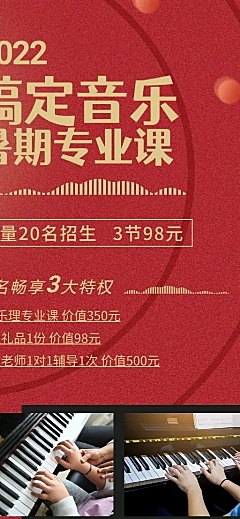 暑期兴趣班音乐培训招生长图海报