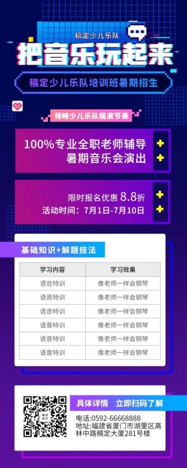 乐队培训招生长图海报预览效果