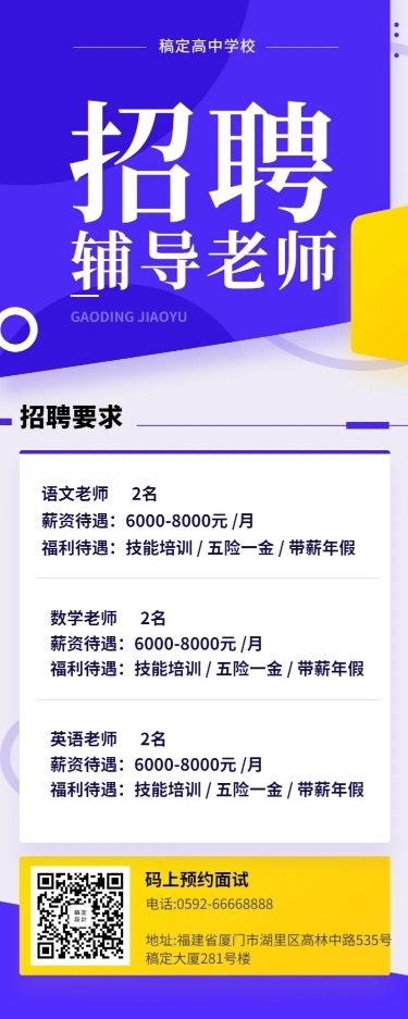 招聘辅导老师长图海报