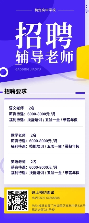 招聘辅导老师长图海报预览效果