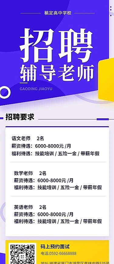 招聘辅导老师长图海报