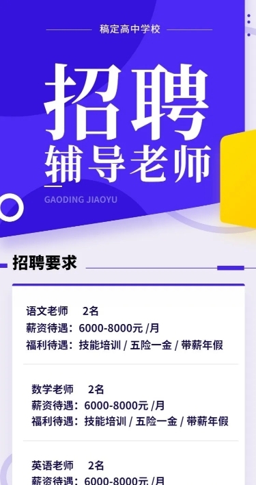 招聘辅导老师长图海报