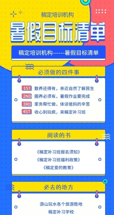 暑期目标清单长图海报