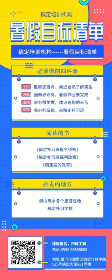 暑期目标清单长图海报预览效果