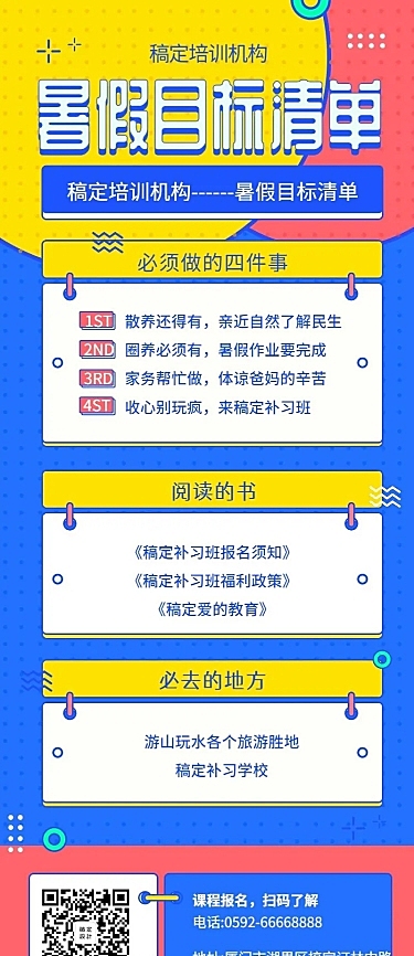 暑期目标清单长图海报