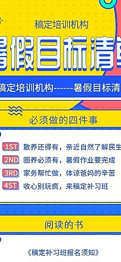 暑期目标清单长图海报