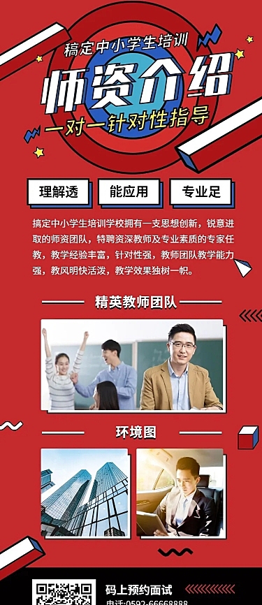 暑期班培训招生长图海报