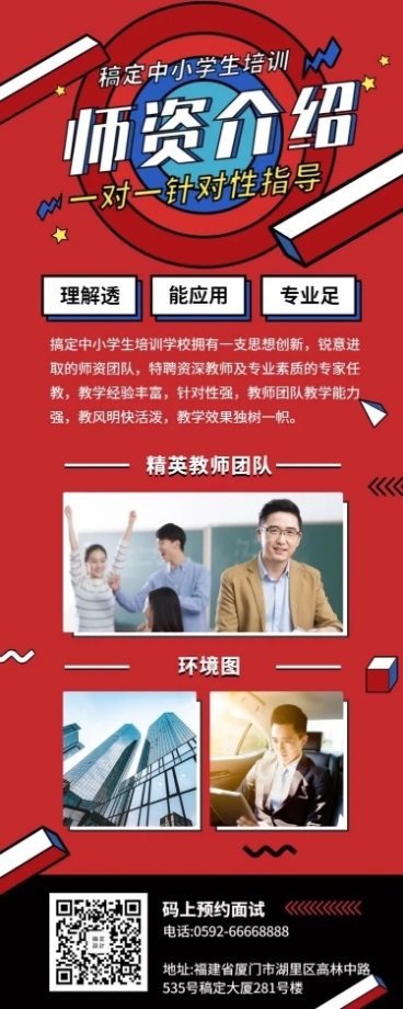 暑期班培训招生长图海报预览效果