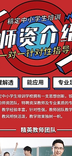暑期班培训招生长图海报