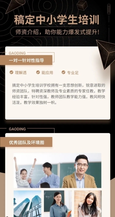 中小学培训招生长图海报