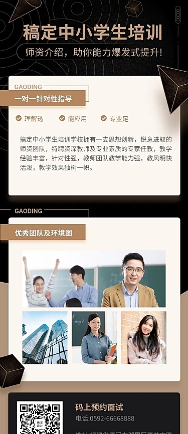 中小学培训招生长图海报