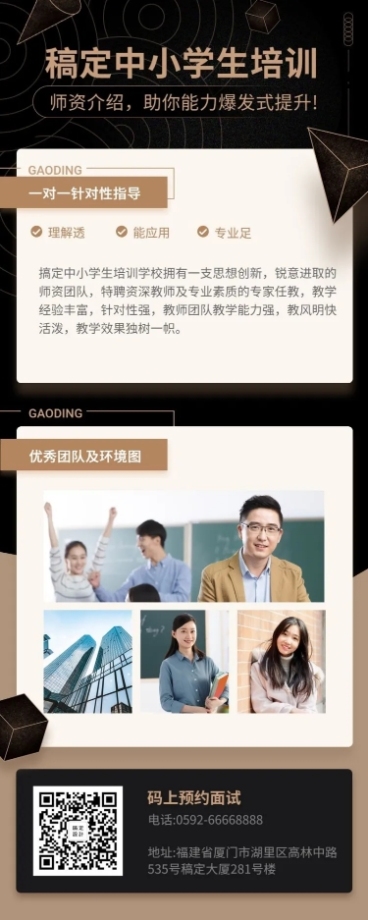 中小学培训招生长图海报预览效果