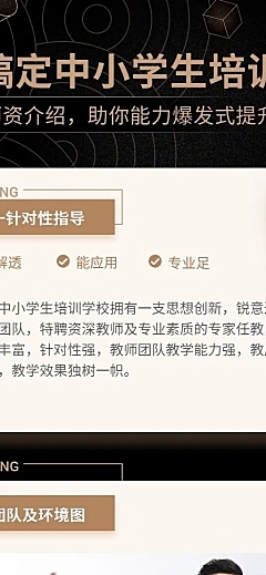 中小学培训招生长图海报