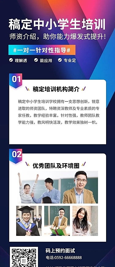 中小学培训招生长图海报
